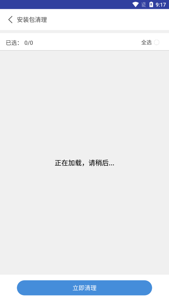 火绒手机清理卫士最新版截图1