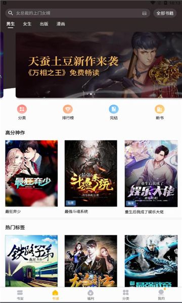 掌阅爽读小说手机版截图1