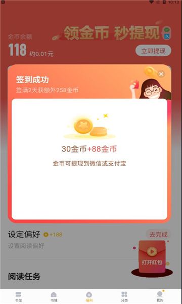 掌阅爽读小说手机版截图0