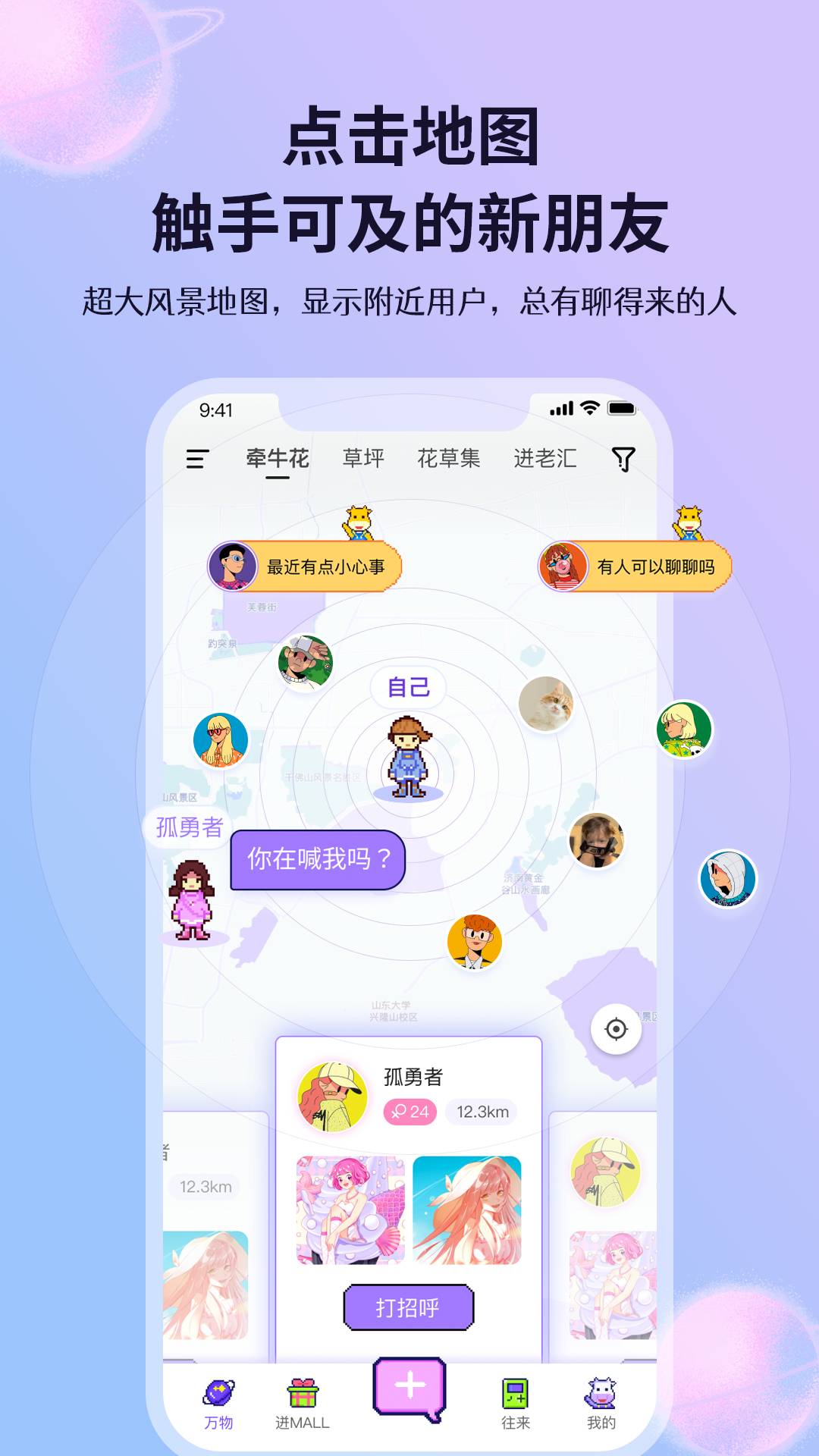 迸迸截图4