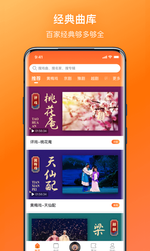 戏曲大全截图1