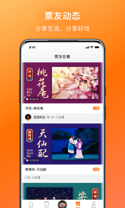 戏曲大全截图3