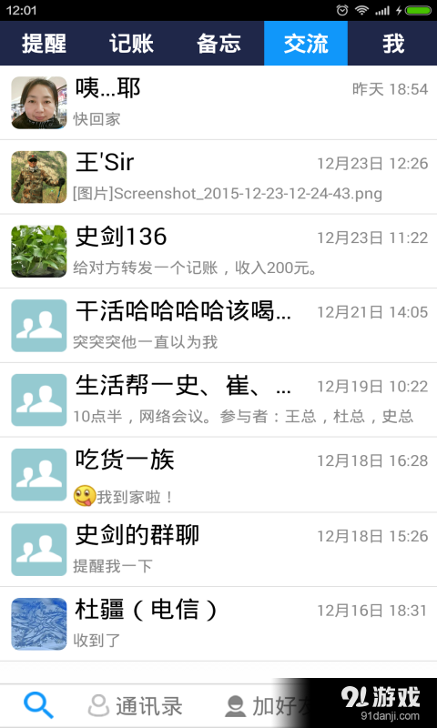生活帮截图1