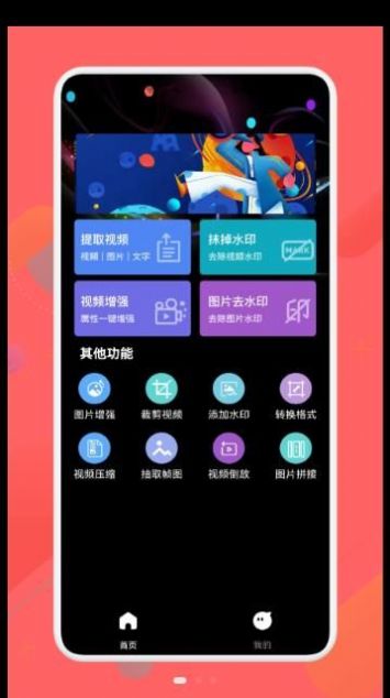 万能免费去水印截图0
