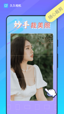 久久相机截图0