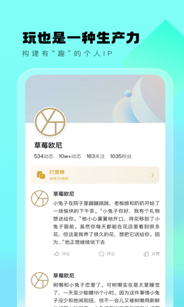 遇糖圈安卓版截图0