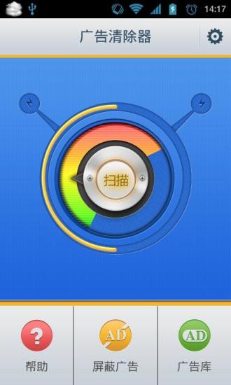广告清除器截图4