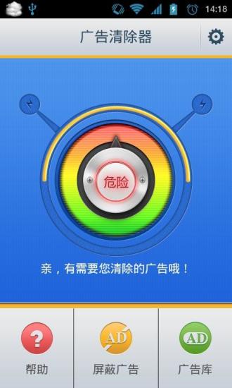 广告清除器截图1