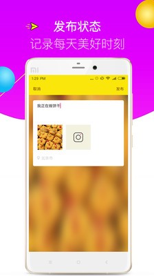 在干啥截图2
