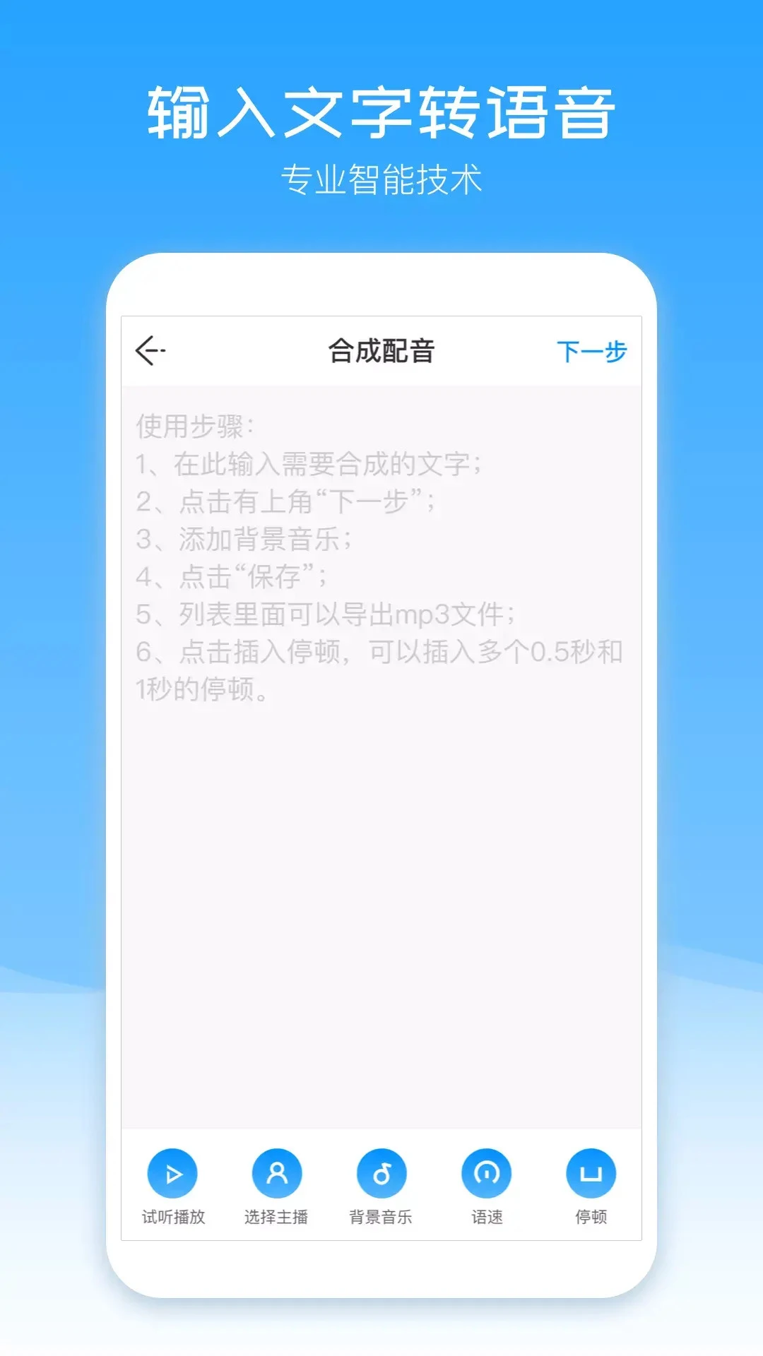 配音盒子免费正版截图3