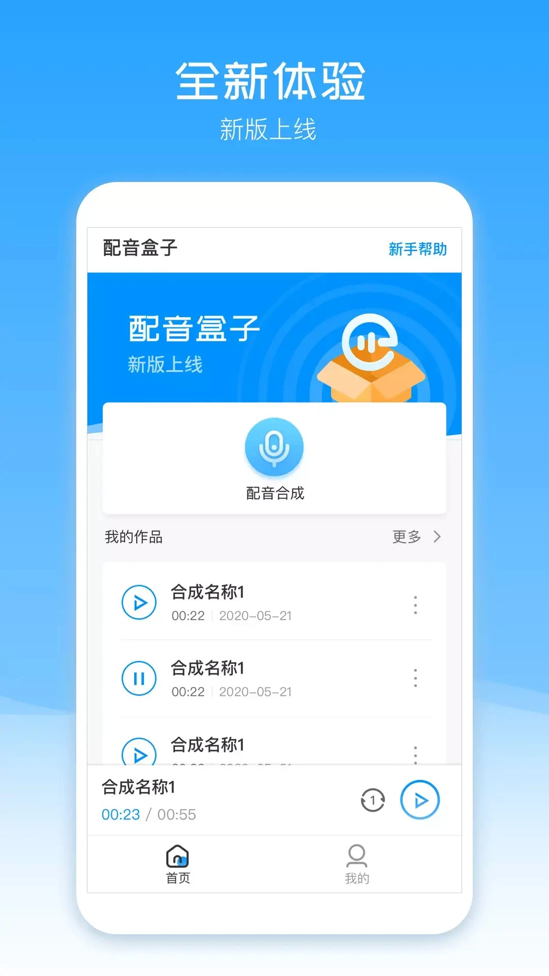 配音盒子免费正版截图1