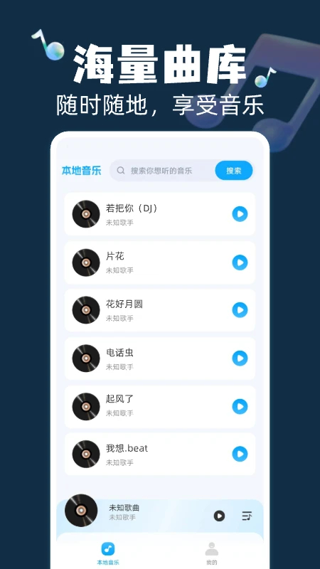 全民畅听免费音乐手机版截图1