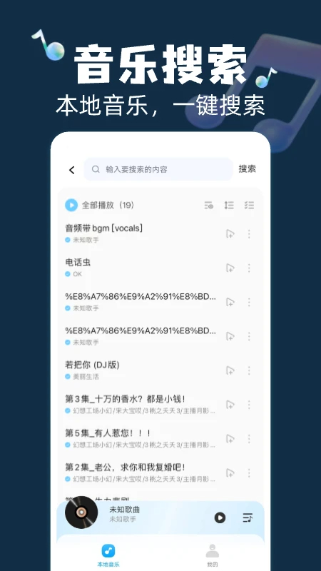 全民畅听免费音乐手机版