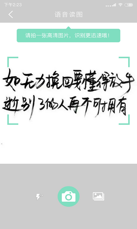 拍照阅读宝老版截图3