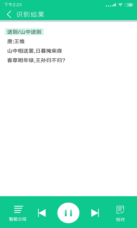 拍照阅读宝老版截图2