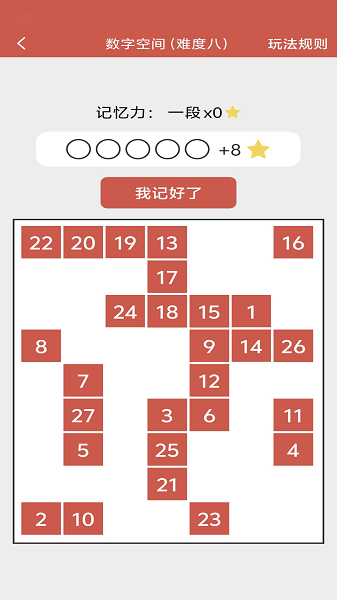 掌上记忆力训练正版