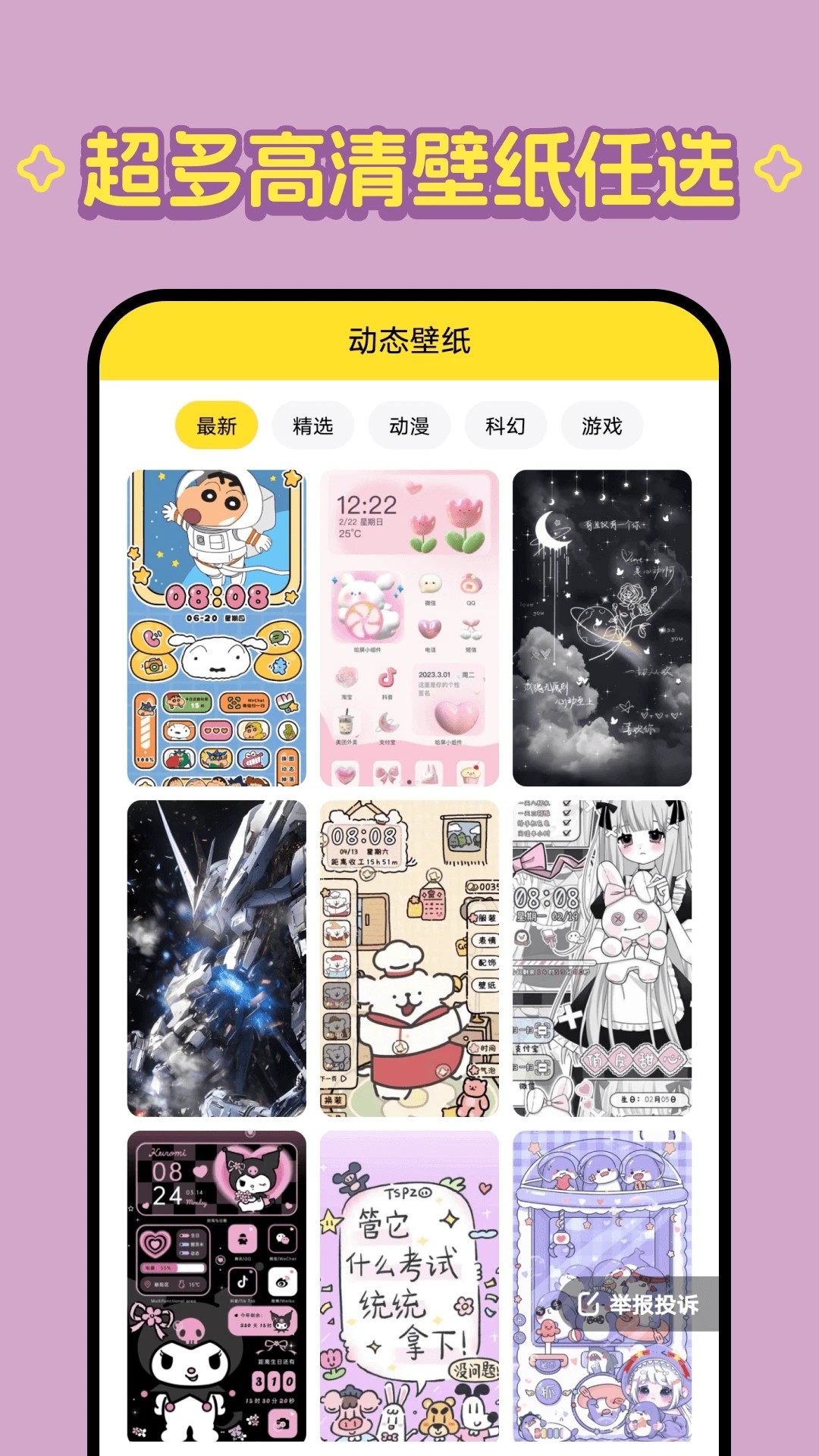 柠萌壁纸截图0