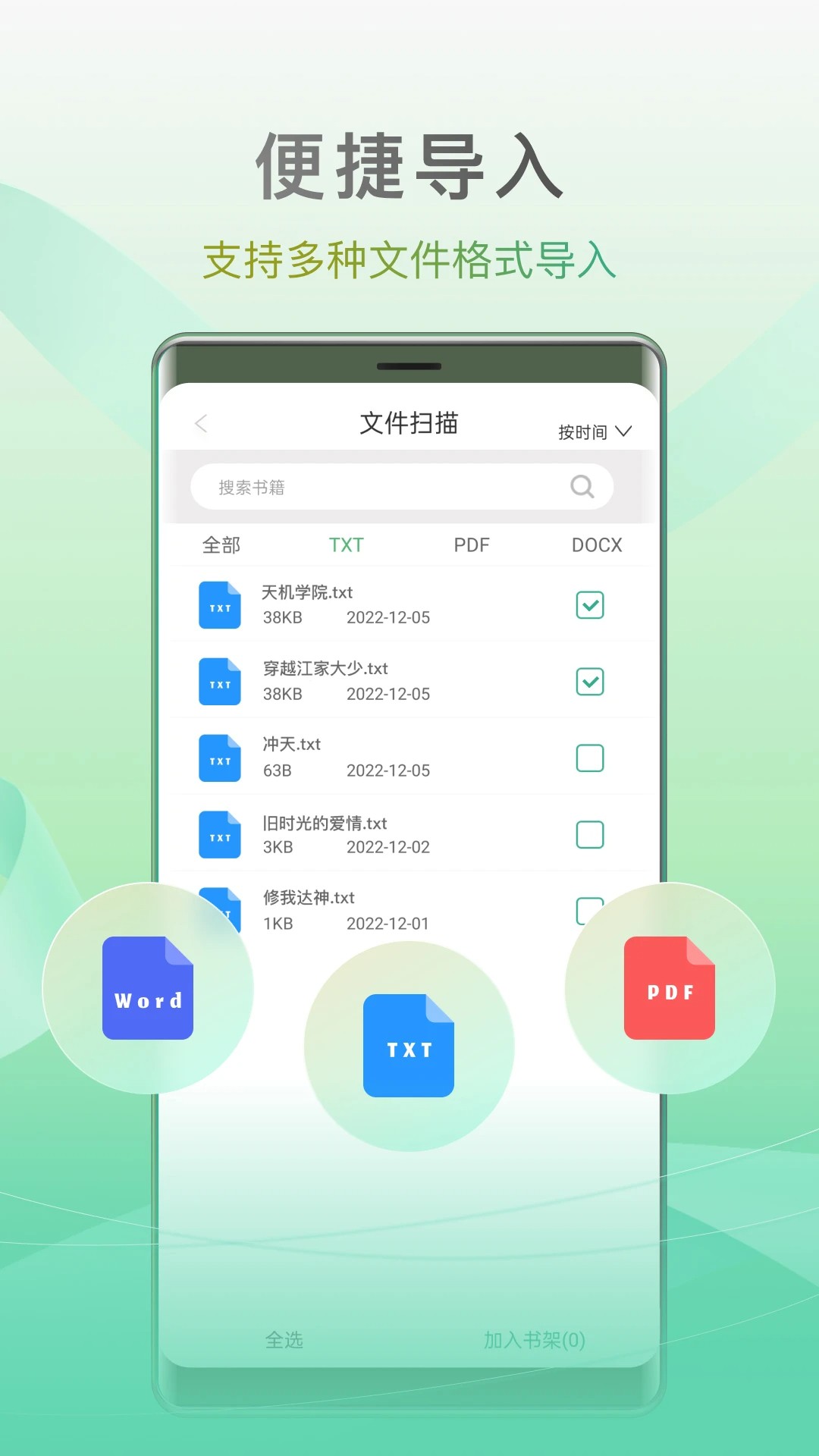 开心听书安卓版截图0