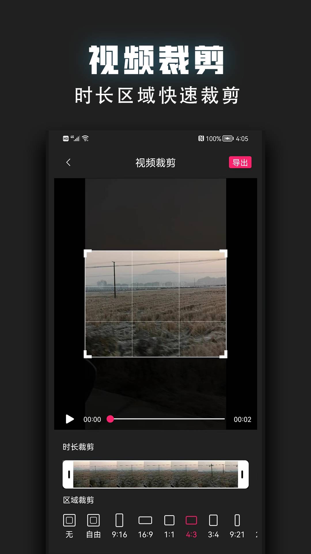 视频裁剪器老版截图1