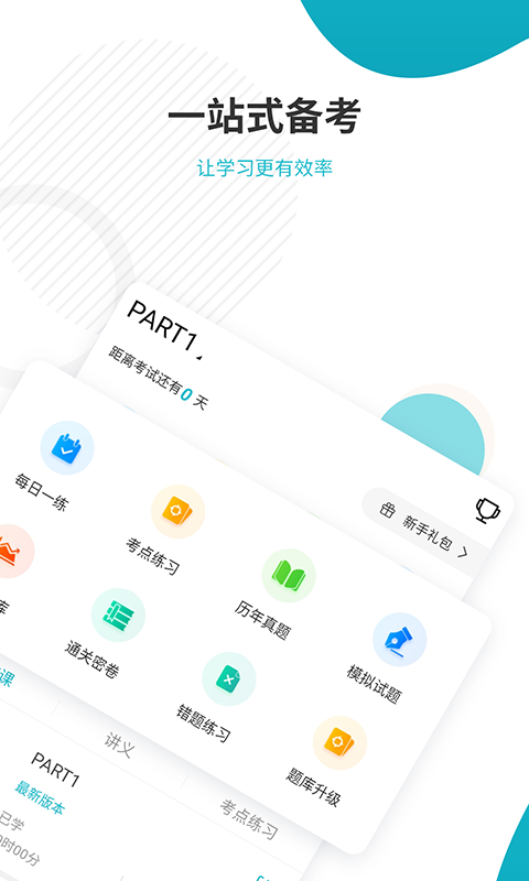 管理会计师准题库免费正版截图2