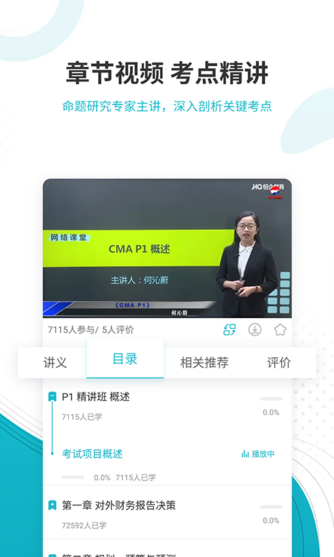 管理会计师准题库免费正版截图3
