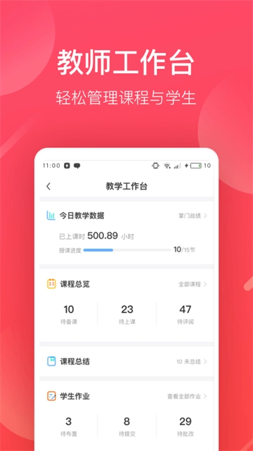 掌门好老师免费正版截图1