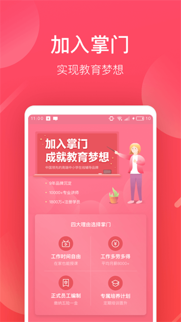 掌门好老师免费正版截图3
