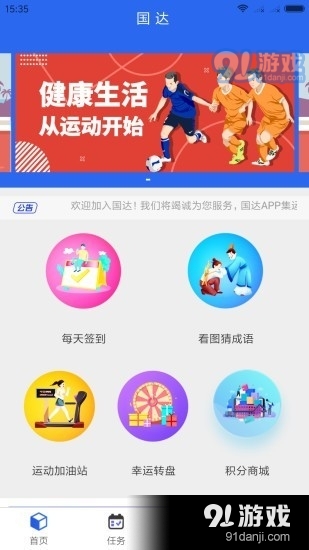 国达