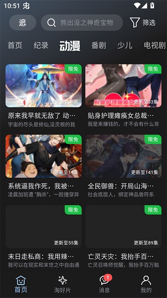 A次元安卓版截图4
