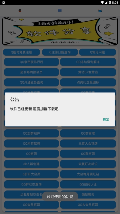 全能侠软件截图1