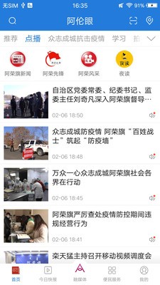 阿伦眼截图3