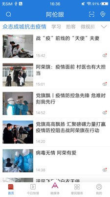 阿伦眼截图1