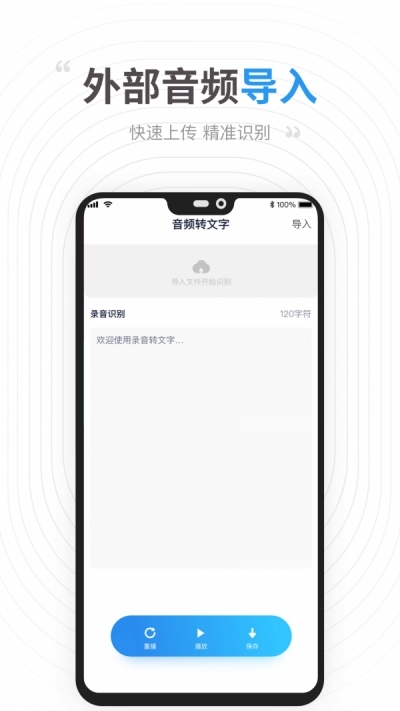 录音转文字提取助手