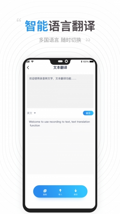 录音转文字提取助手截图1