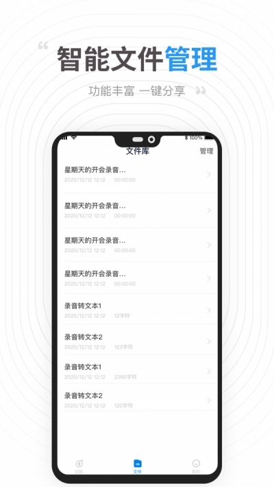 录音转文字提取助手截图2