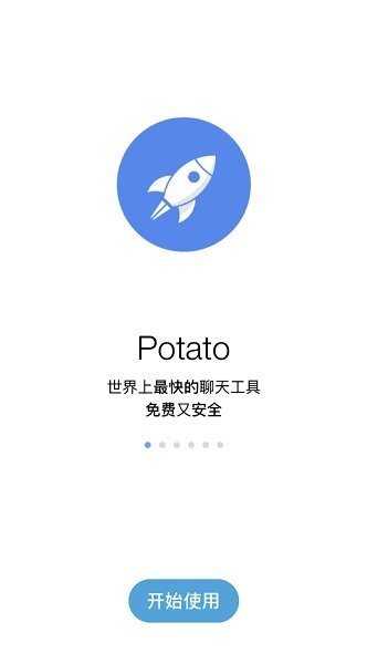 potato截图1