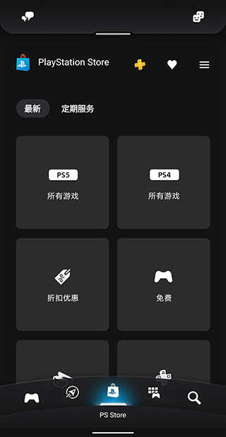 playstation安卓版截图1