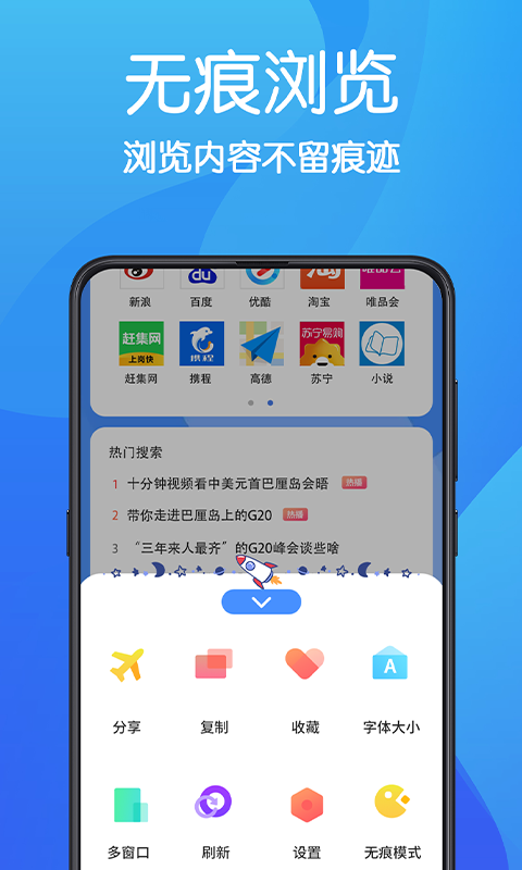 无痕浏览器安卓版