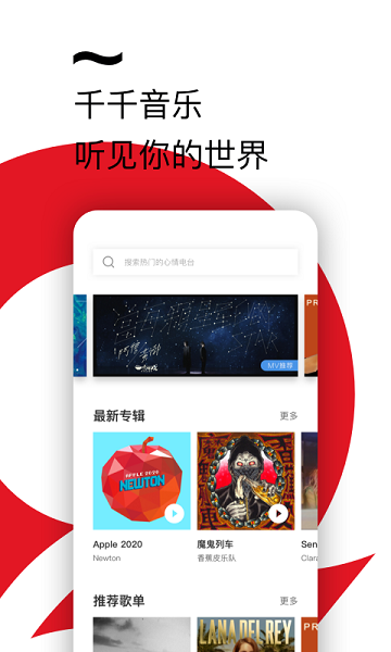 千千音乐(原百度音乐)截图2