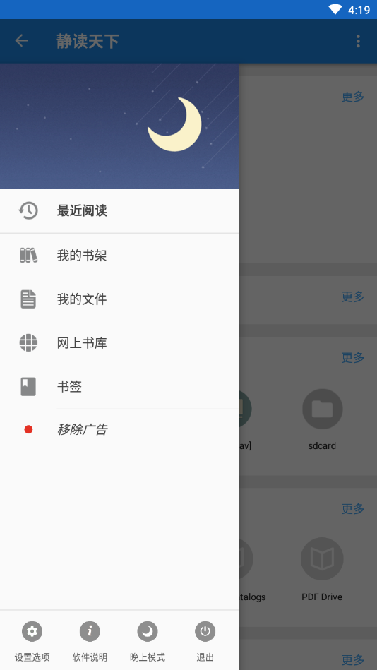 静读天下截图1