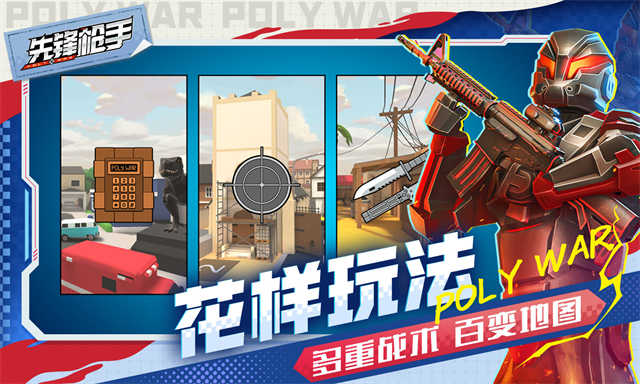 先锋枪手安卓版截图1