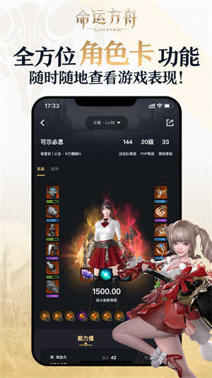 掌上命运方舟手机版截图1