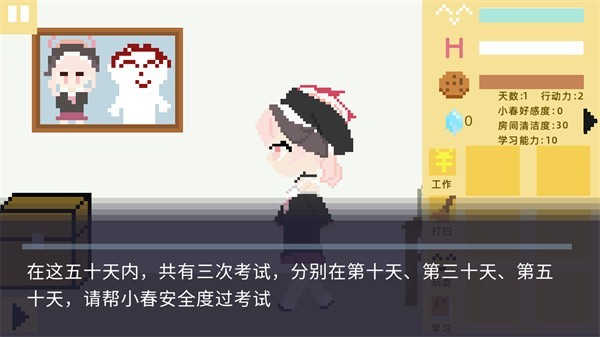 小春养成记最新版