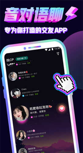音对语聊最新版截图0