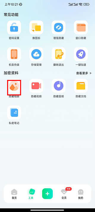 章鱼隐藏最新版