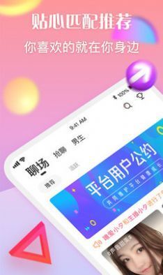 做伴交友软件