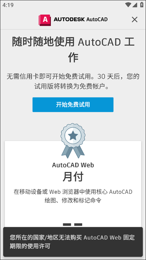 autocad正版