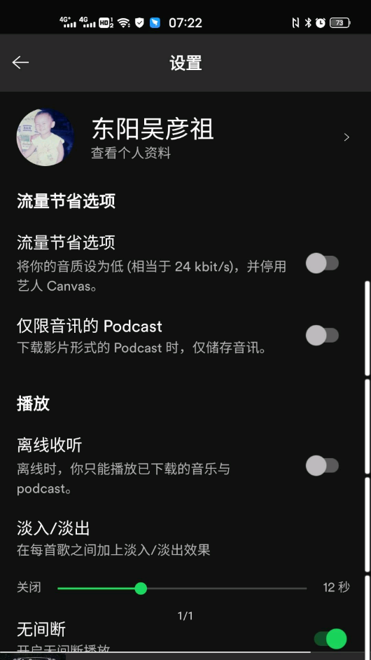 spotify2026最新版