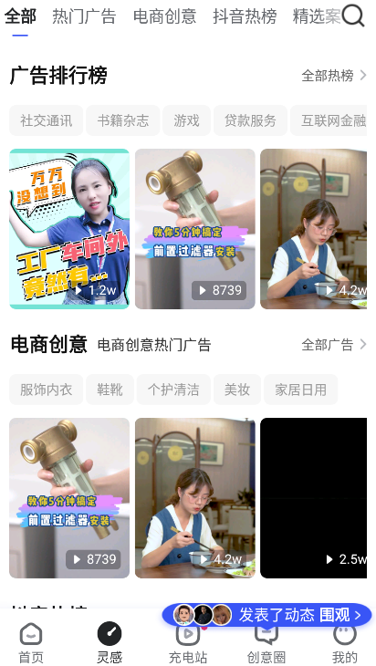 巨量创意截图1
