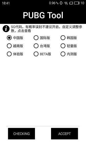 和平精英画质助手安卓版
